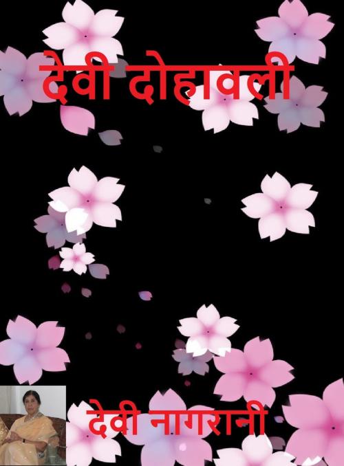 Cover of the book देवी दोहावली by Devi Nangrani, Raja Sharma