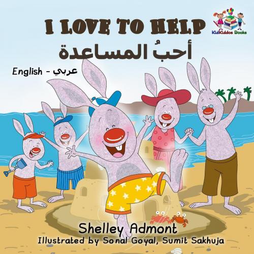 Cover of the book I Love to Help (English Arabic Kids Book) by Shelley Admont, S.A. Publishing, KidKiddos Books Ltd.