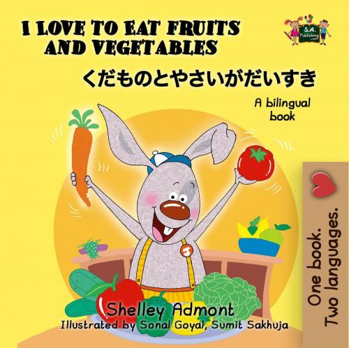 Cover of the book I Love to Eat Fruits and Vegetables (Bilingual Japanese Kids Book) by Shelley Admont, KidKiddos Books, KidKiddos Books Ltd.
