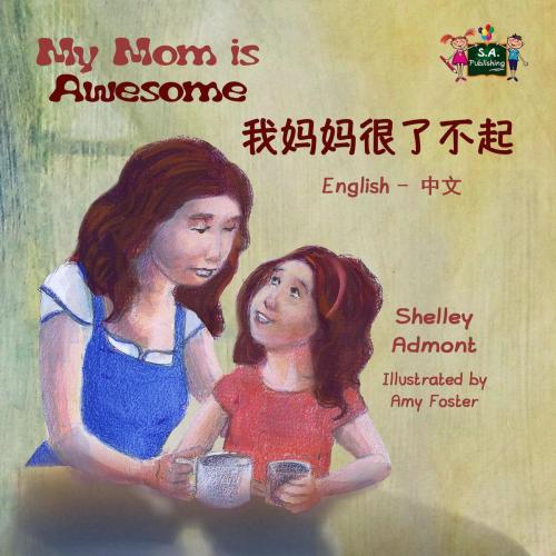 Cover of the book My Mom is Awesome (Bilingual Mandarin Children's Book) by Shelley Admont, KidKiddos Books, KidKiddos Books Ltd.