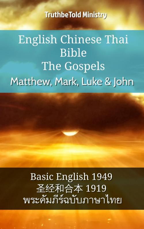 Cover of the book English Chinese Thai Bible - The Gospels - Matthew, Mark, Luke & John by TruthBeTold Ministry, TruthBeTold Ministry