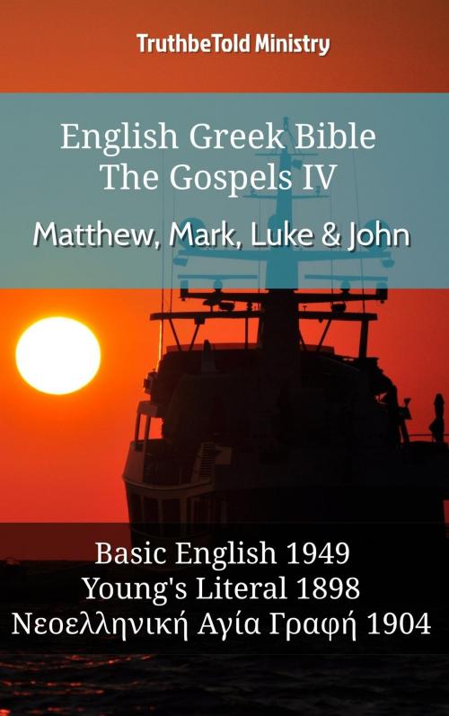 Cover of the book English Greek Bible - The Gospels IV - Matthew, Mark, Luke & John by TruthBeTold Ministry, TruthBeTold Ministry