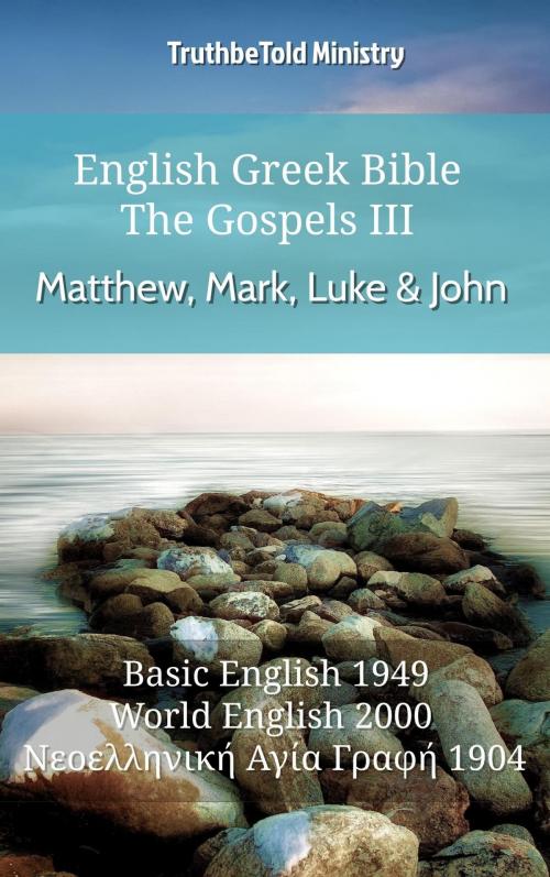Cover of the book English Greek Bible - The Gospels III - Matthew, Mark, Luke and John by TruthBeTold Ministry, TruthBeTold Ministry