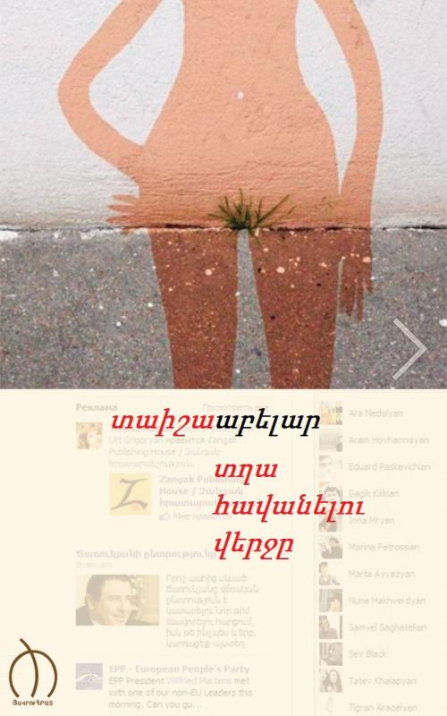 Cover of the book տղա հավանելու վերջը by տաիշա աբելար, Yavruhrat Publishing