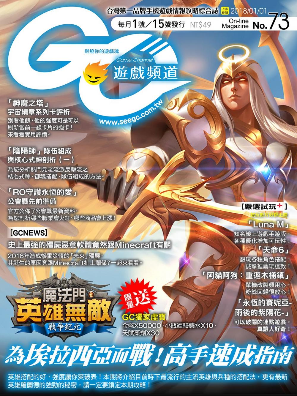 Big bigCover of Game Channel遊戲頻道NO.73