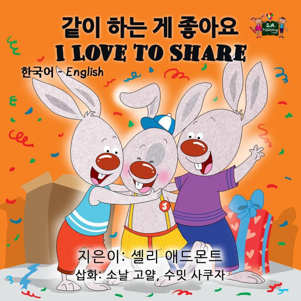 Big bigCover of I Love to Share (Korean English Kids Book Bilingual)