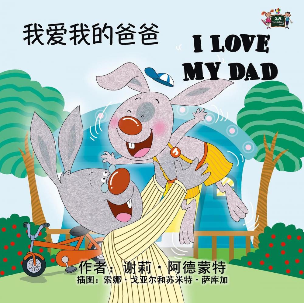 Big bigCover of Love My Dad (Chinese English Bilingual Book for Kids)