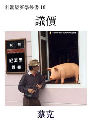 Cover of the book 議價 by Mark Hancox