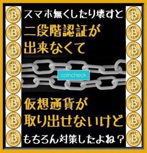 Cover of 『 仮想通貨 アルトコイン ビギナーズガイド 』( 8steps / 10min ) - 自滅・防犯 セキュリティ (Coincheck) の巻 -