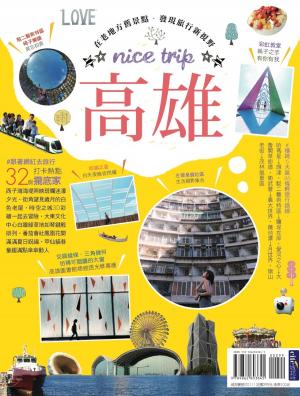 Cover of the book 高雄nice trip by 行遍天下記者群