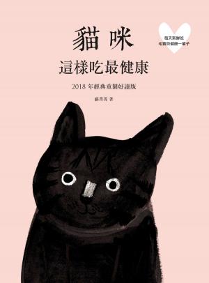 Cover of the book 貓咪這樣吃最健康 2018年經典重製好讀版 by Debby Kay