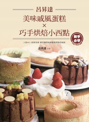 Cover of the book 呂昇達美味戚風蛋糕X巧手烘焙小西點 by Kay Grant