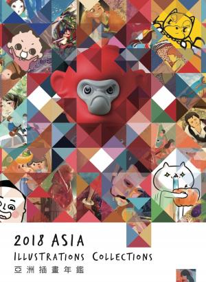 Cover of 亞洲插畫年鑑2018 ASIA ILLUSTRATIONS COLLECTIONS