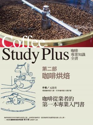 Cover of 咖啡專業知識全書 第二部〈咖啡烘焙〉