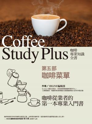 Cover of 咖啡專業知識全書 第五部〈咖啡菜單〉