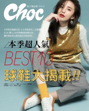 Cover of Choc線上電子版 特刊No.3