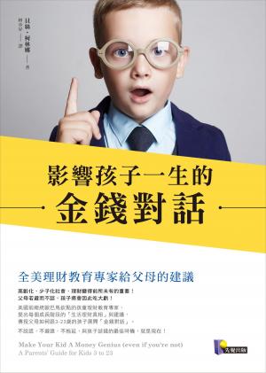 Book cover of 影響孩子一生的金錢對話：全美理財教育專家給父母的建議