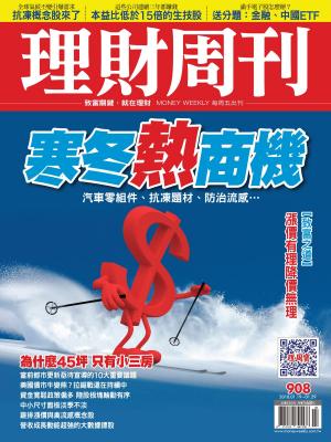 Cover of the book 理財周刊908期：寒冬熱商機 by Joyce Pranion