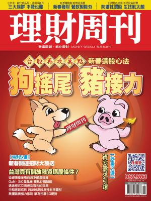 Cover of 理財周刊962+963期：狗搖尾 豬接力