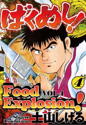 Cover of the book FOOD EXPLOSION by Shigeru Tsuchiyama