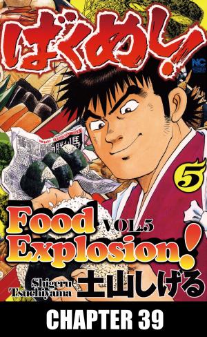 Cover of the book FOOD EXPLOSION by Riyu Yamakami