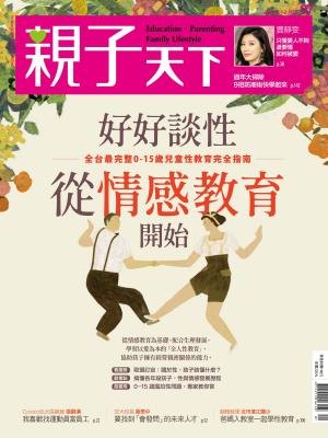 Cover of the book 親子天下雜誌1-2月號/2018 第97期 by 新新聞