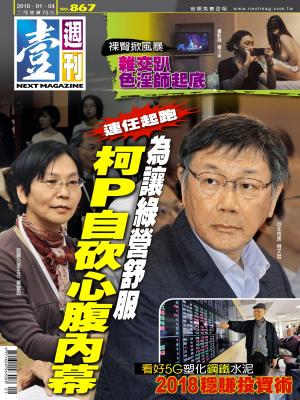 Cover of the book 壹週刊 第867期 by 今藝術&投資