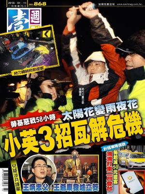 Cover of the book 壹週刊 第868期 by 