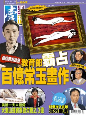 Cover of the book 壹週刊 第869期 by 