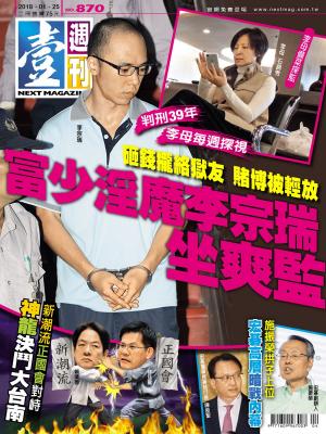 Cover of the book 壹週刊 第870期 by 新新聞編輯部