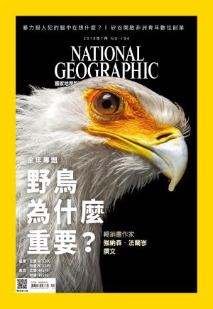 bigCover of the book 國家地理雜誌2018年1月號 by 