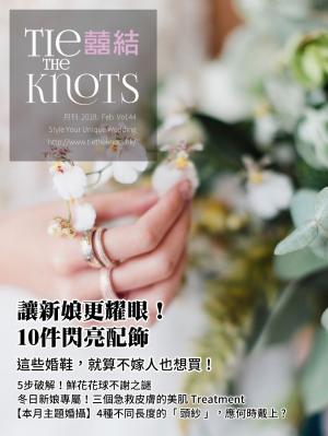 Cover of the book 囍結TieTheKnots時尚誌 2018.02月Vol.44 by 萬寶週刊