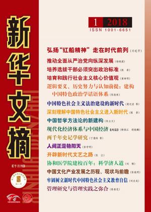 Cover of the book 新華文摘2018年第1期 by 全球中央