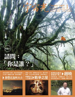 Cover of the book 宇宙光雜誌2018年1月號 525期 by 天下雜誌