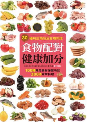 Cover of the book 食物配對健康加分 by Sam Kass