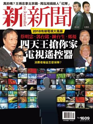 Cover of the book 新新聞 第1609期 by 人生雜誌編輯部