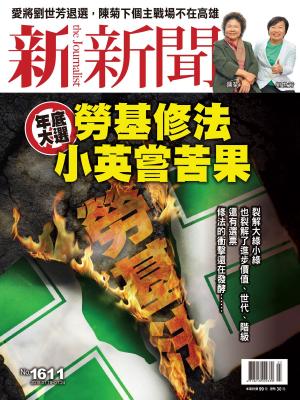 Cover of the book 新新聞 第1611期 by 新新聞編輯部