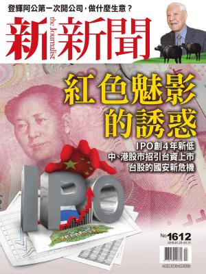 bigCover of the book 新新聞 第1612期 by 