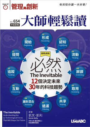 Cover of the book 大師輕鬆讀 NO.654 12個決定未來30年的科技趨勢 by 壹週刊