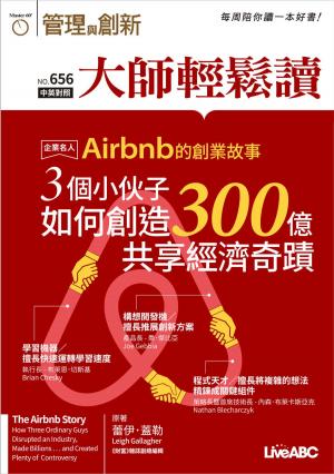 Cover of the book 大師輕鬆讀 NO.656 Airbnb的創業故事 by 經典雜誌