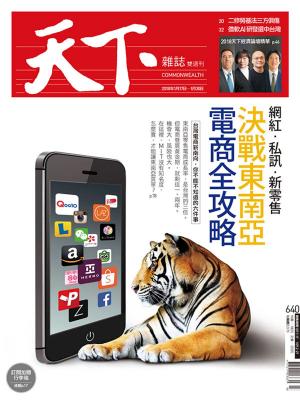 Cover of the book 天下雜誌 2018/1/17第640期 by 經典雜誌