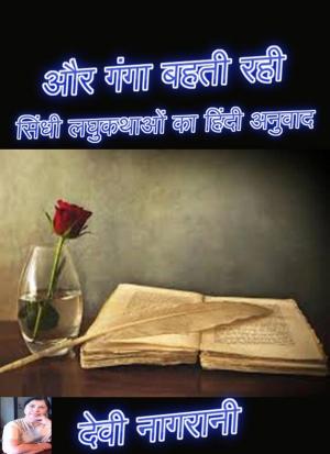 Cover of the book और गंगा बहती रही Aur Ganga Bahti Rahi by Student World