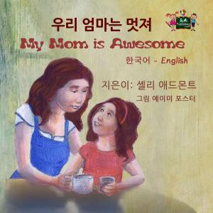 Cover of the book My Mom is Awesome (Bilingual Korean English Kids Book) by Shelley Admont