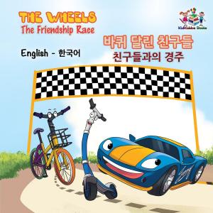 Cover of the book The Wheels The Friendship Race (English Korean Kids Book) by Shelley Admont, S.A. Publishing
