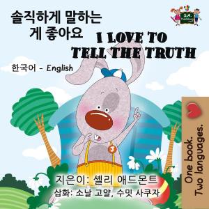Cover of the book I Love to Tell the Truth (Korean English Children's Book) by Shelley Admont, KidKiddos Books