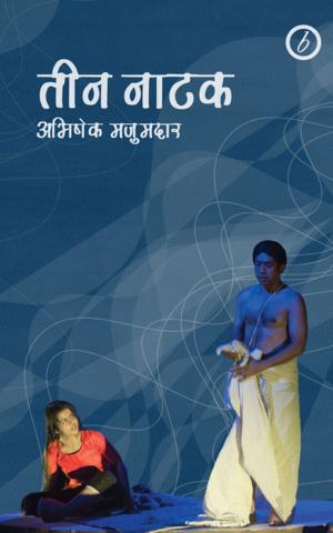 Cover of the book Abhishek Majumdar: Collected Plays by Alun Saunders