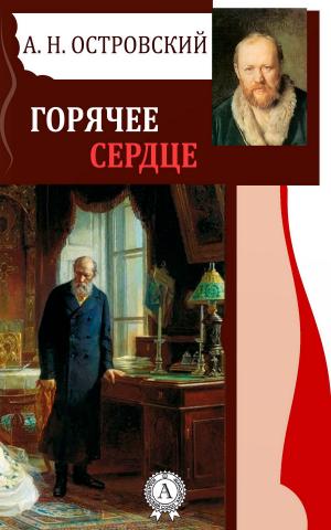 Cover of the book Горячее сердце by Ги де Мопассан