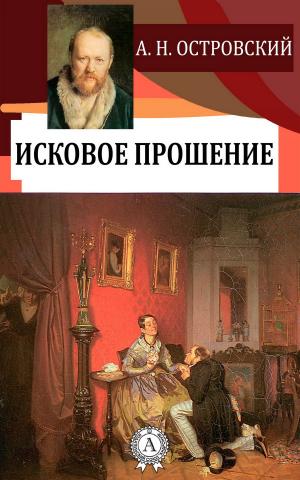 Cover of the book Исковое прошение by Жюль Верн
