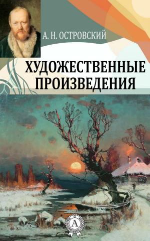 Book cover of Художественные произведения