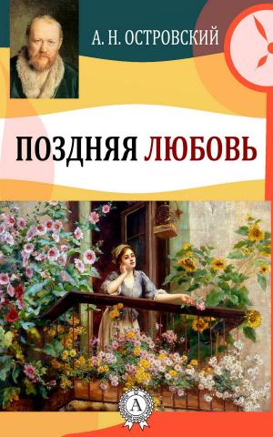 Book cover of Поздняя любовь